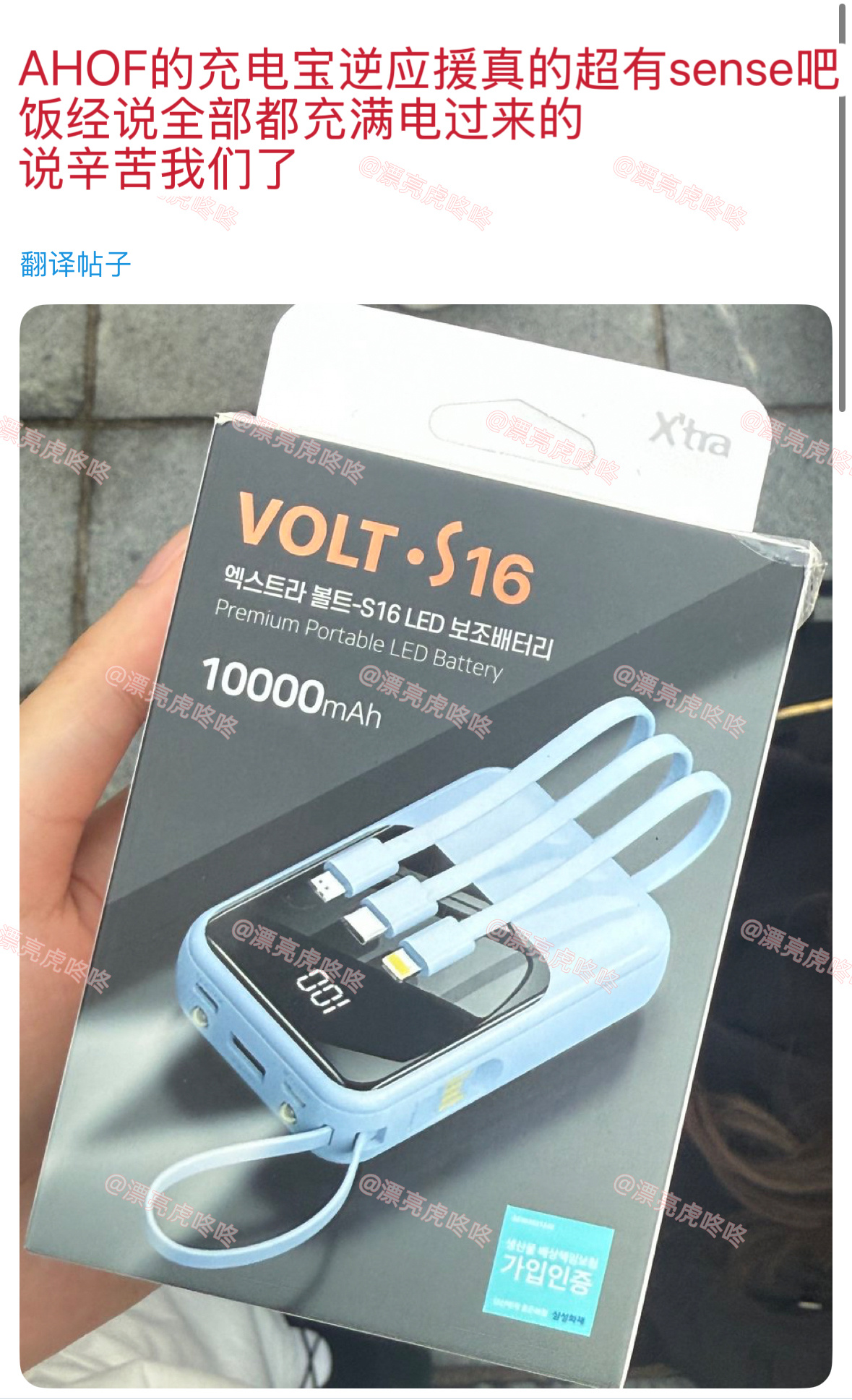 【twi】超级有sense的逆应援——充满电的充电宝 ​​​
