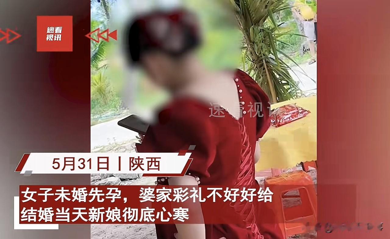陕西，一女子未婚先孕，结果婚礼当天，婆婆不愿给彩礼不说，娘家也是嫌丢人，无人来到