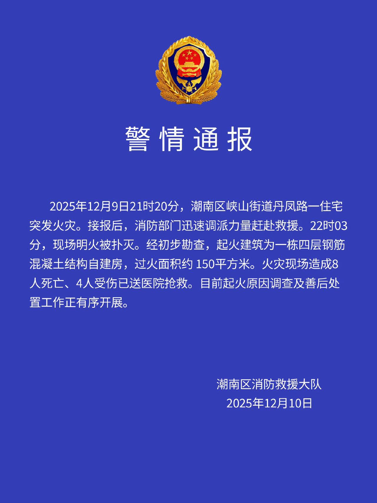 居然是小小的蚊香引起，汕头大火致12人死🙏🏻🙏🏻那4个送院的最后也没救回