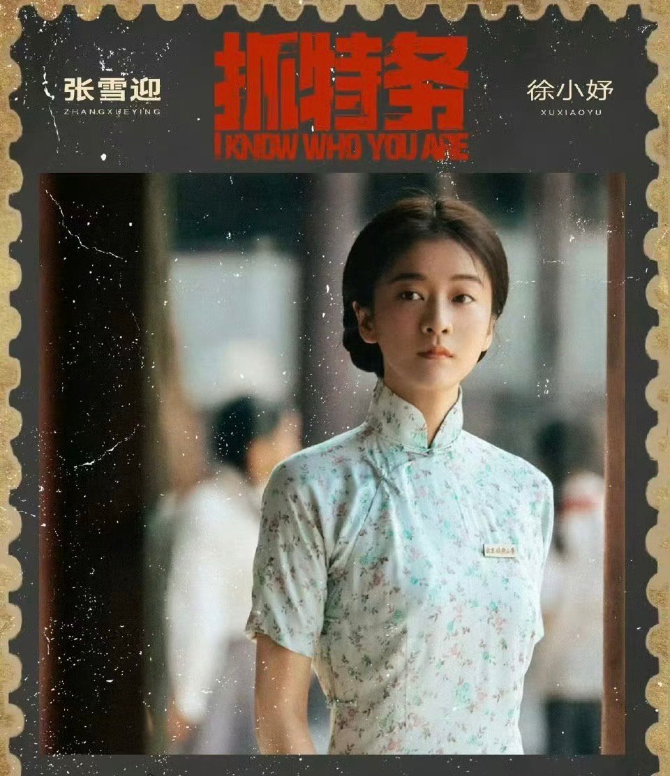 张雪迎演了冯小刚新电影不但演技好，长得也很有故事感 