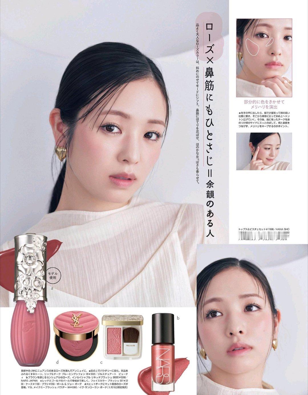 日娱新闻横田真悠 横田真悠 杂志《non-no》2026年10月号 
