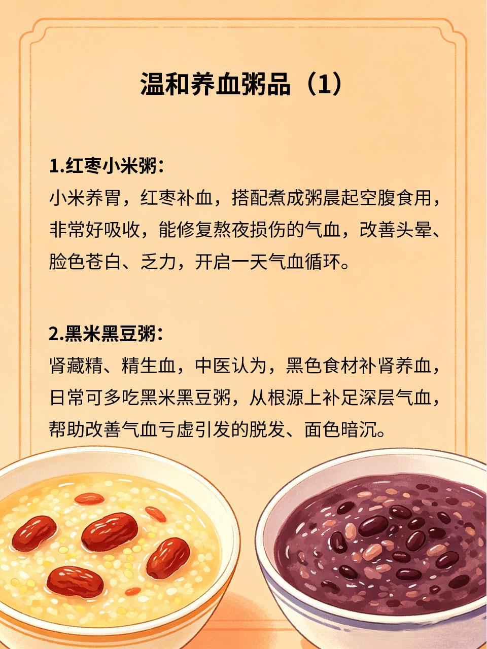 温和养血粥品，早餐吃养出好气色
早餐不吃、长期空腹，脾胃气血生化无源，脸色越来越