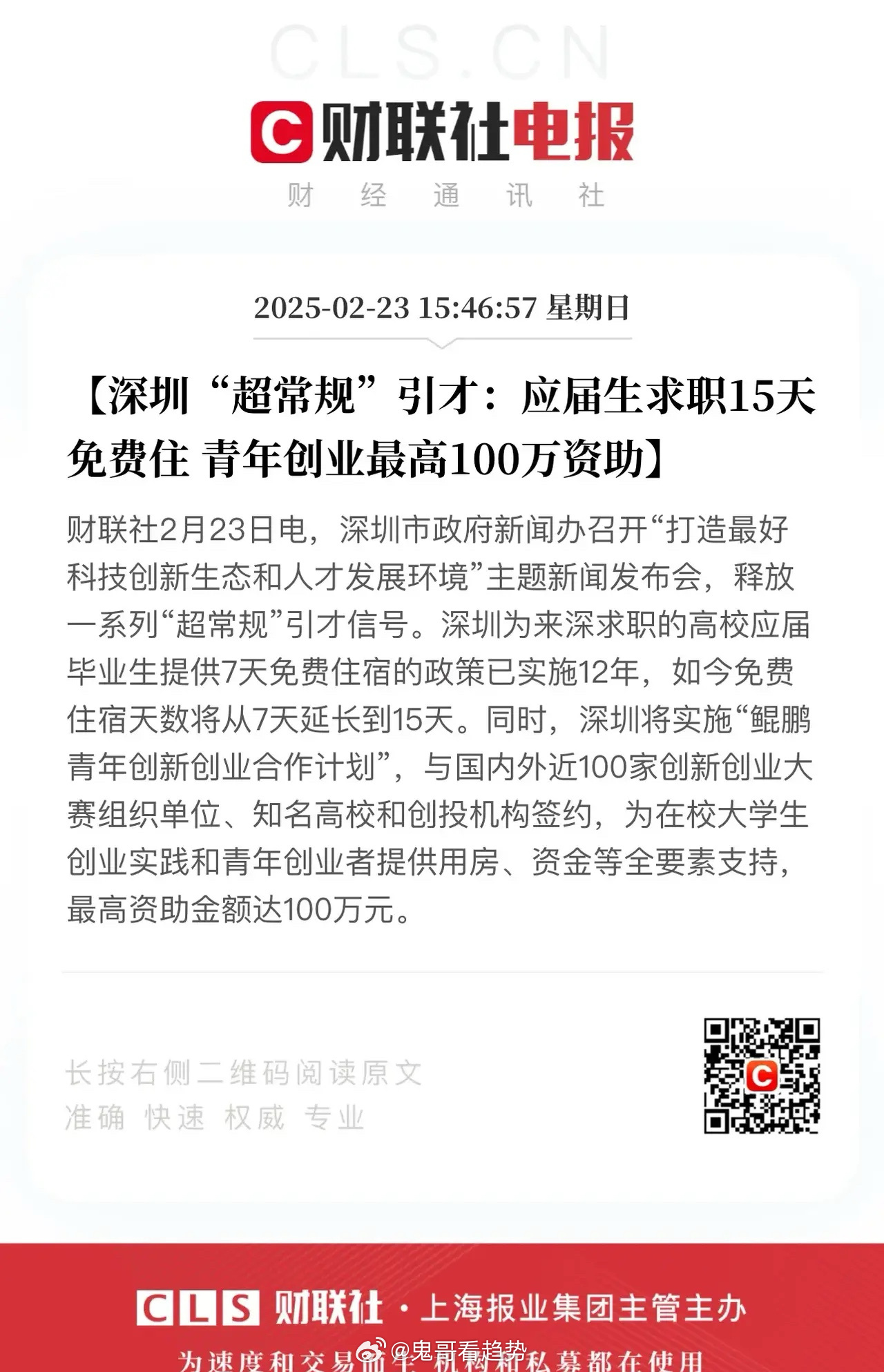 深圳和杭州开始抢人才了，杭州求职人员7天免费住宿，深圳应届求职生给予15天免费住