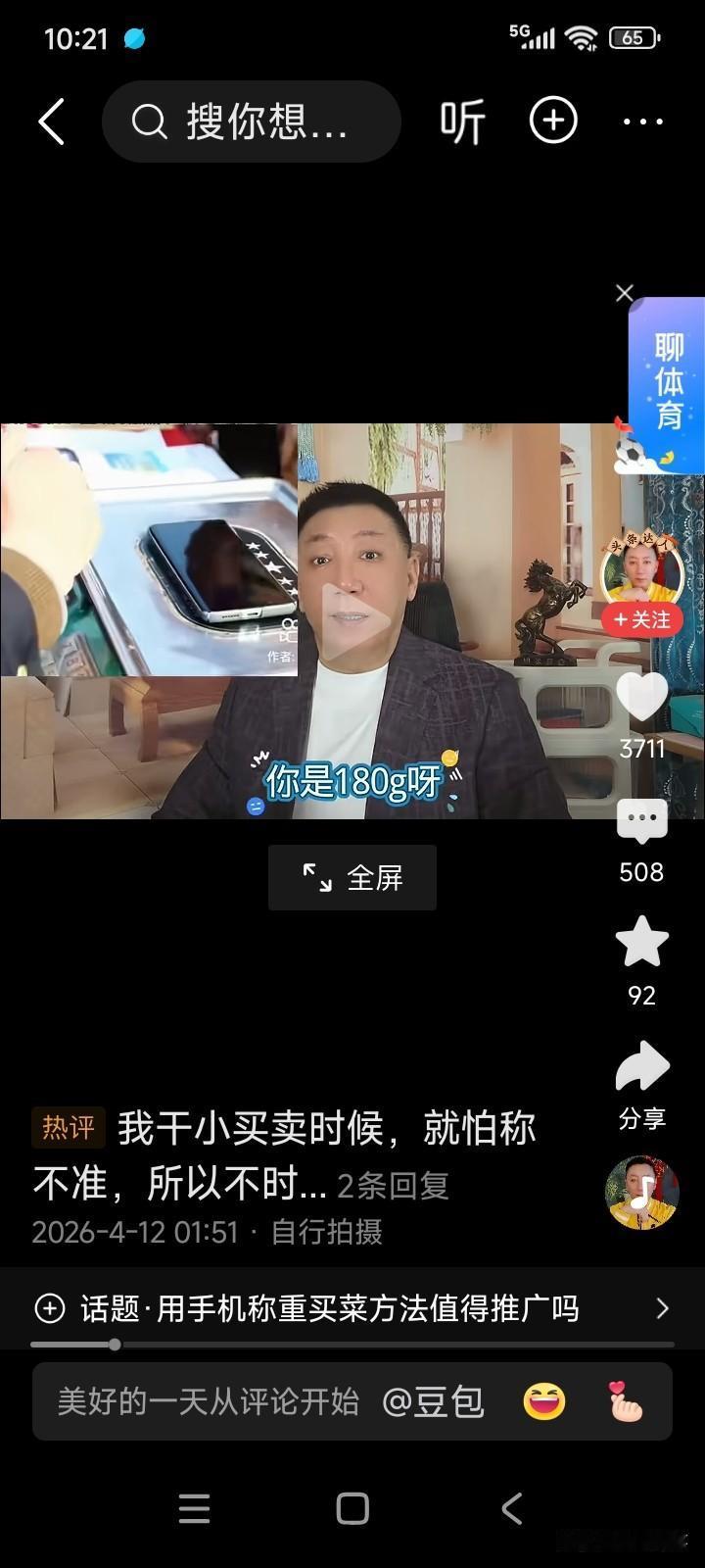 湖北襄阳，一个菜市场门口摆放着一台公平秤，由市场人员专门管理。
凡是进入市场买菜