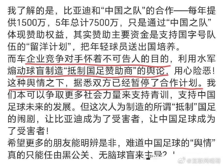 舆论的能量太大了，比亚迪暂停赞助了！知名媒体人发文说，比亚迪暂停了赞助的7500