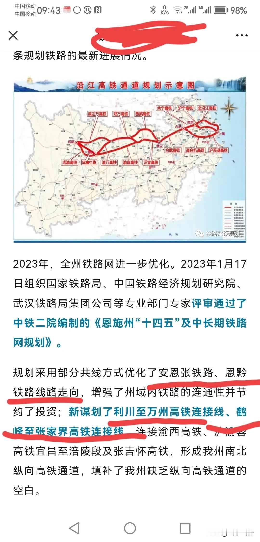 万州到利川到张家界高铁，湖北省政府，湖北省恩施州政府两级政府正大力支持和委托相关