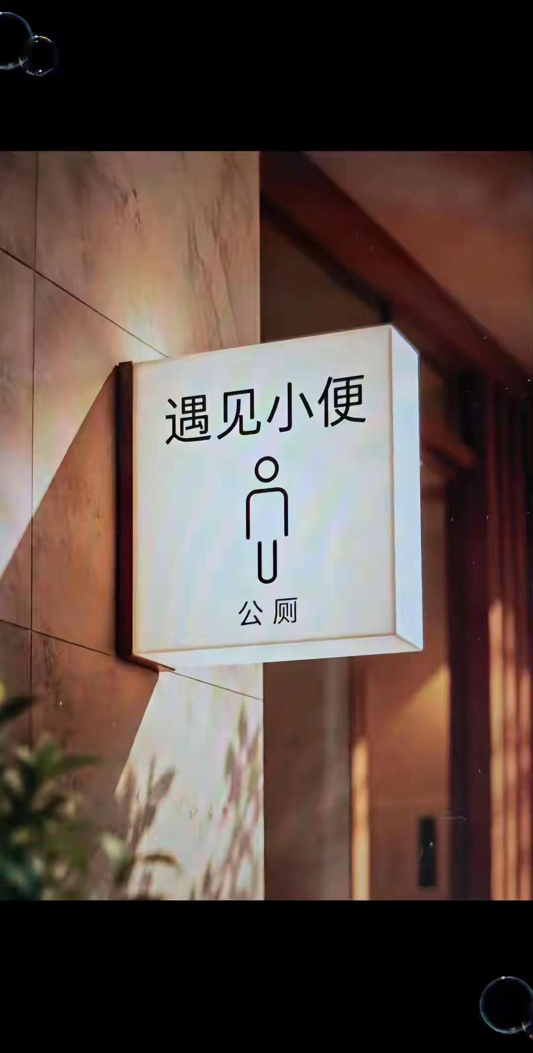 遇见小面，我发现一侧所也侵了你的权，请快一点起诉他。桃遇小面 寻山水小面 非常小