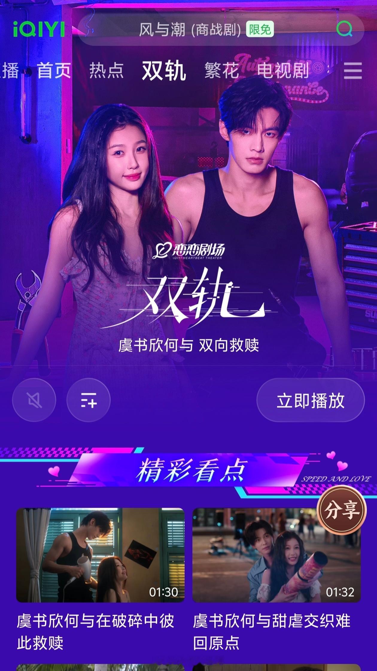 虞书欣、何与《双轨》空降播出，首更六集 