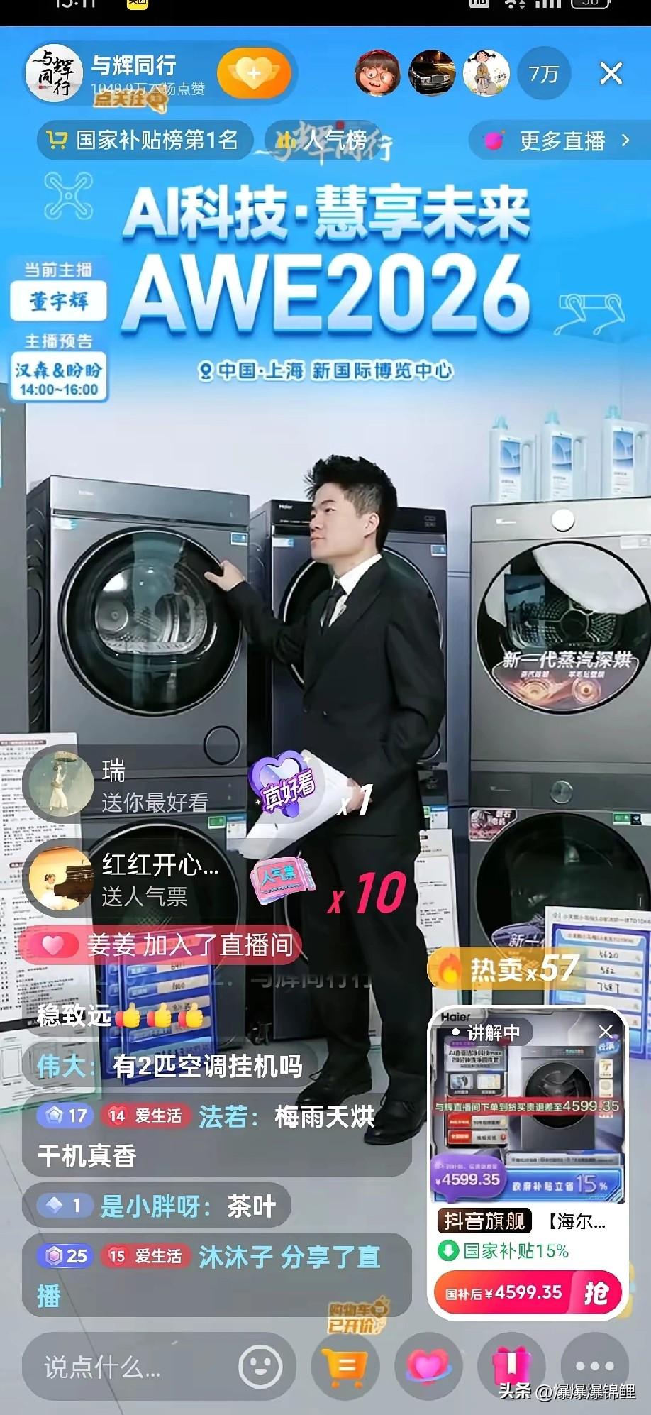 在上海AWE现场，董宇辉和老同事撞了个正着，但这人气差距真叫一个天差地别。

同