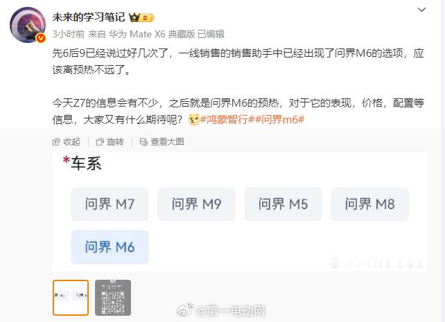 有两位博主先后分享了鸿蒙智行 新车的信息：据博主透露，一线销售助手中已经出现了问