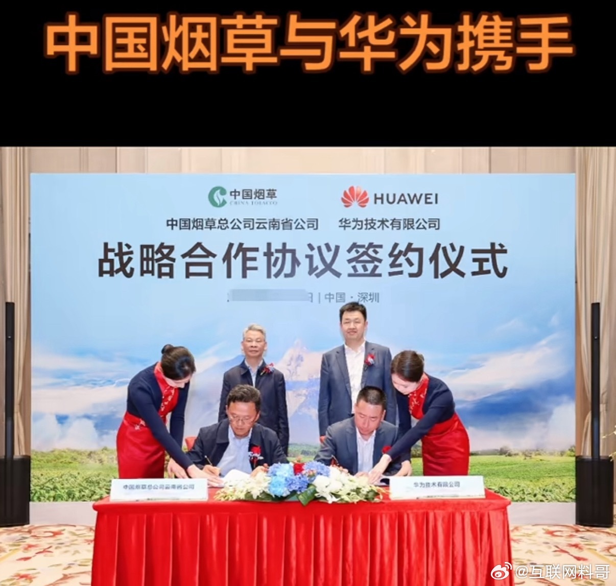 华为的行业含金量还在飙升！华为跟烟草公司签约合作，看来有大动作了！ 