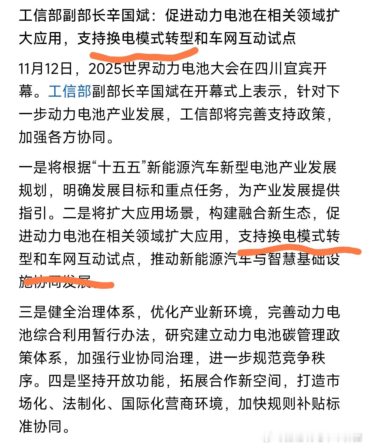换电模式，不仅能让新能源汽车补能更高效灵活，也能推动车与智慧基础设施协同，给产业