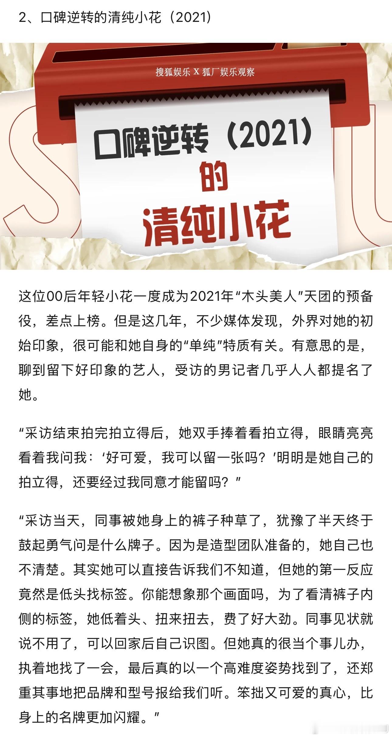 2025搜狐黑榜艺人已经越来越少媒体做艺人观感红黑榜了，只有搜狐还在坚持这项“传