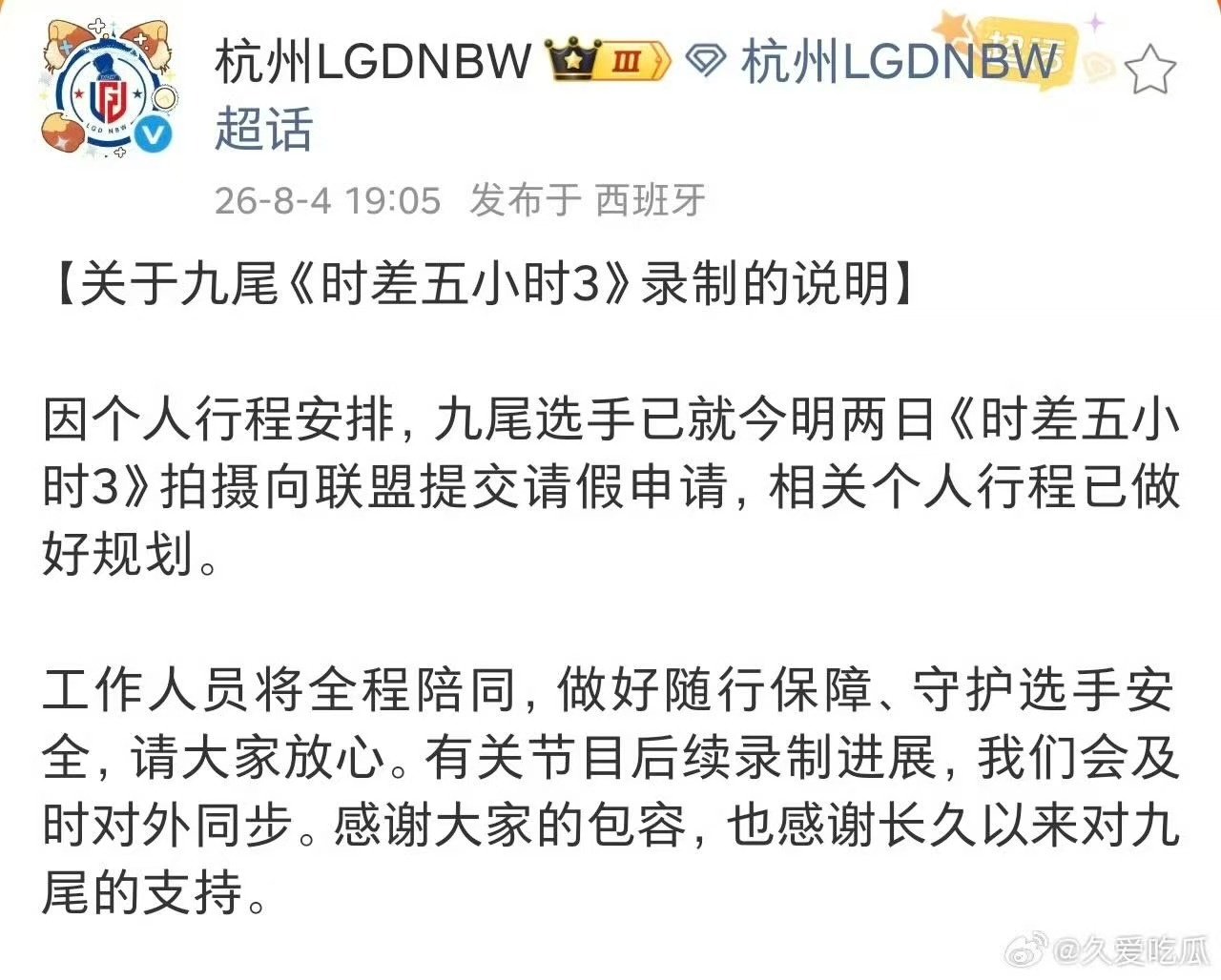 九尾退出时差3录制九尾不录时差3了求九尾完整录制一次时差五小时教程 