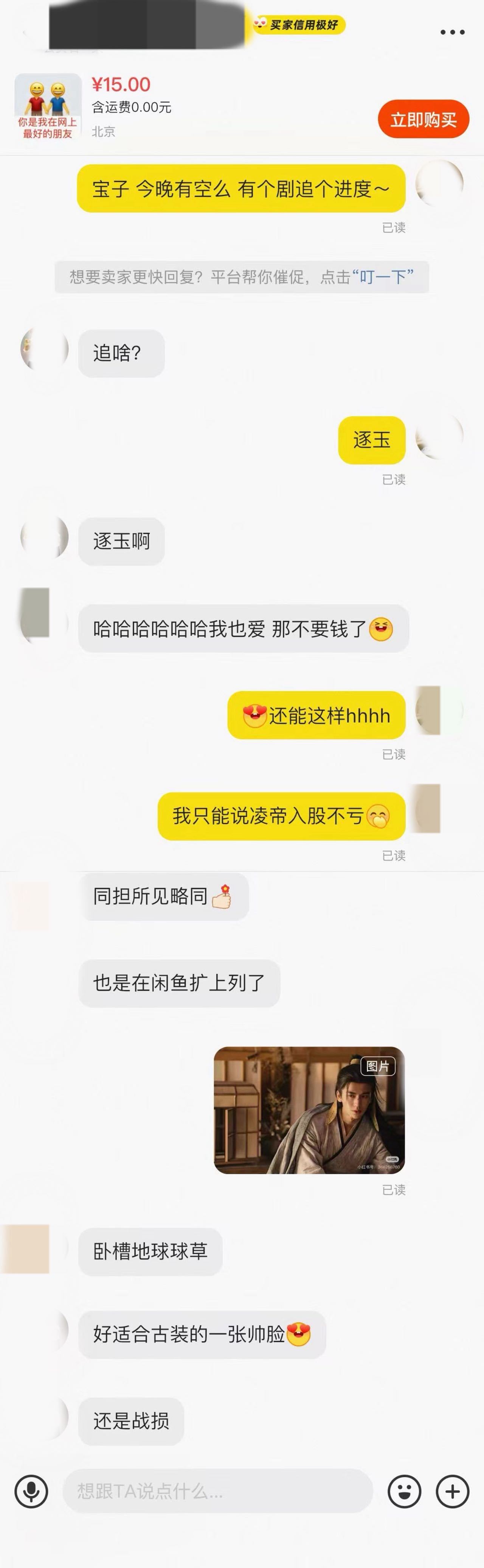 陪看师遇到张凌赫变赔看 有人找闲鱼陪看师实时陪追剧，不料对方是主演狂热粉。遇到张