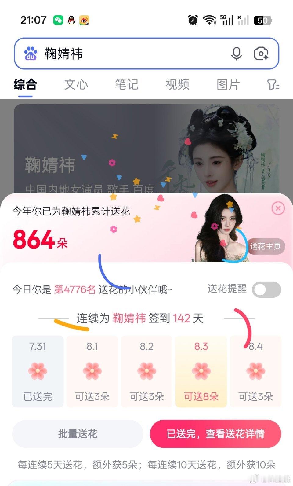 百度送🌸     day142  专栏 · 百度🌸