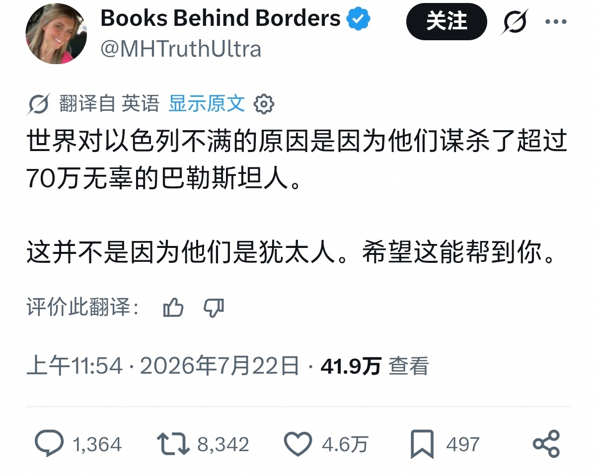 犹太人说这个博主辱犹了，辱在哪里 