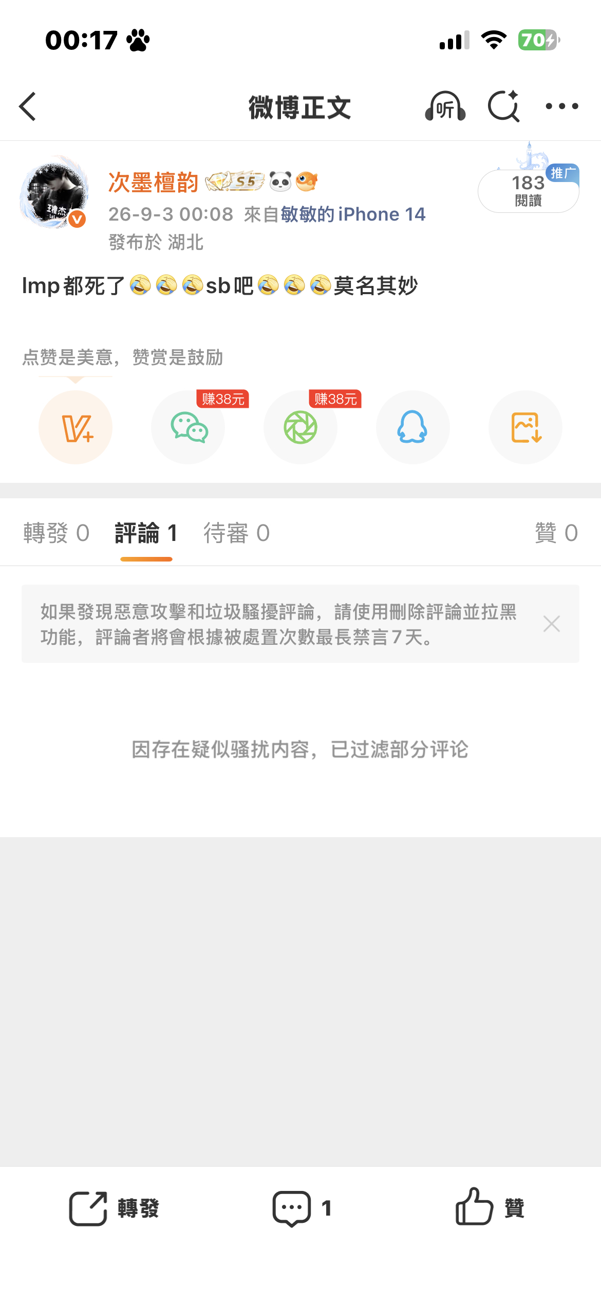 这又评论的啥wb你不要臀评论了我好破防 ​​​