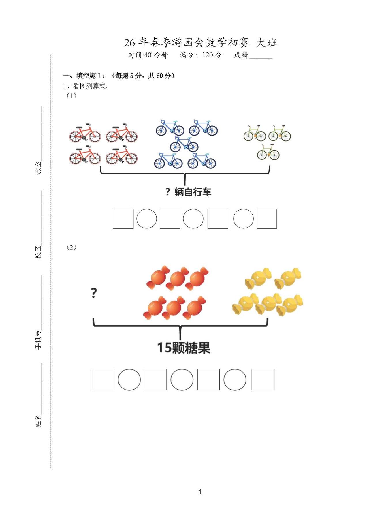 上海XZ游园会大班生数学试卷上海上海身边事教育
26春游园会试卷及解析链接：