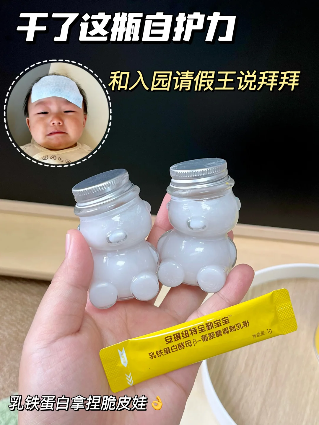 入园不缺席，乳铁蛋白打了个漂亮的翻身仗