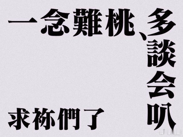 栾念分手没仅退款  当前的剧情阶段很适合了解栾念，精彩片段接连出现，人物弧光慢慢