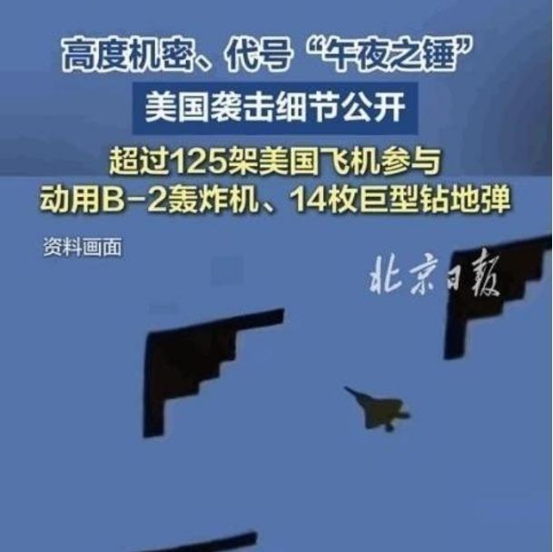 美籍华人曾直言： 美国 B2炸 伊朗 后，中国人彻底失去了信心！可以说，中国人是