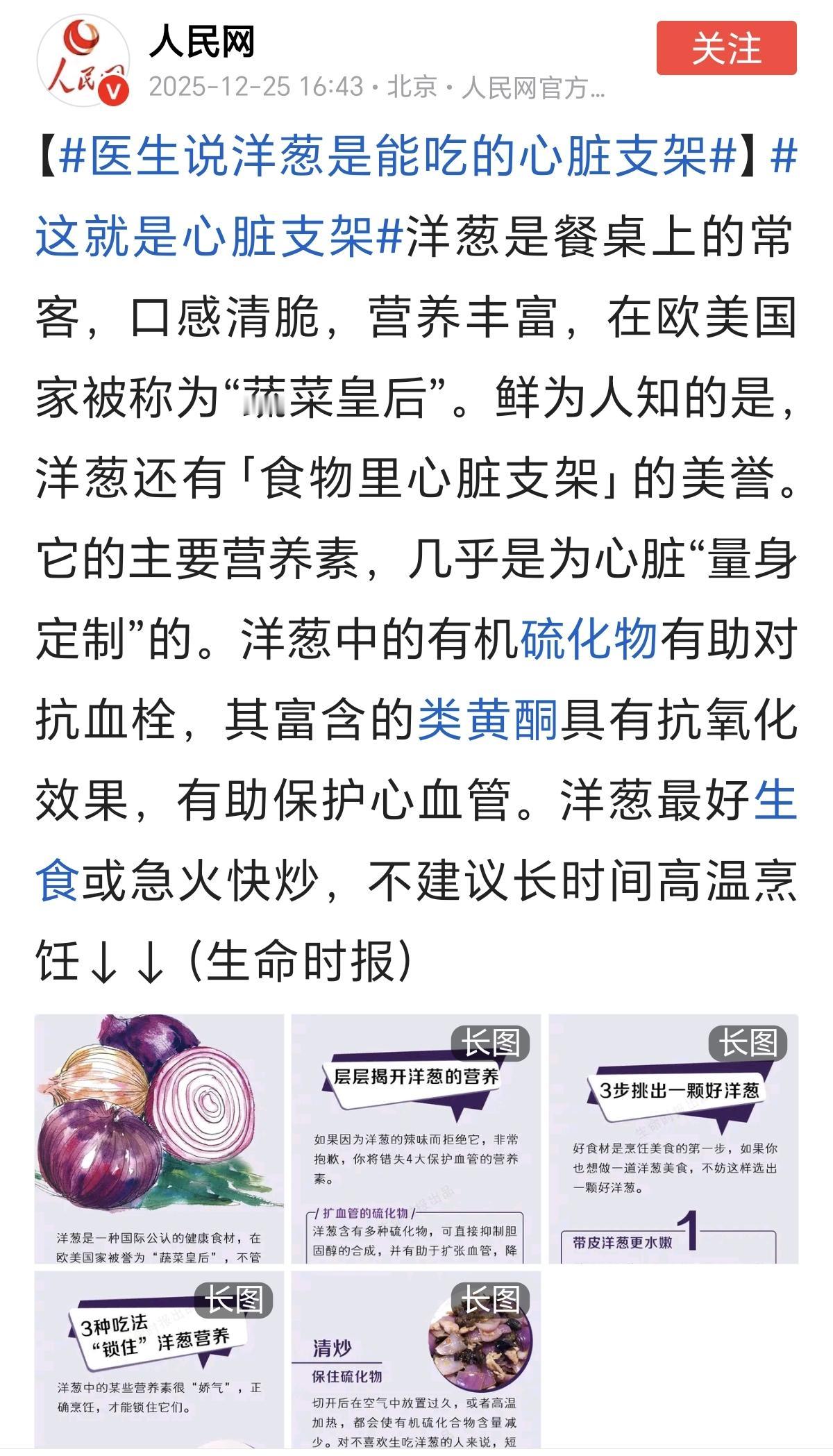 我是挺喜欢吃洋葱的，而最近两年我也生吃洋葱比较多，例如在吃肉的时候，或者吃面的时