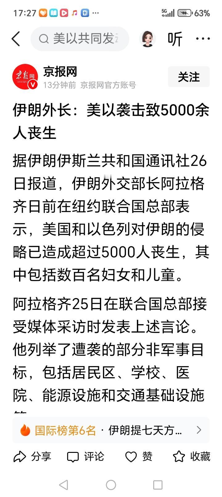 如果按伊朗外长公布的美以袭击致5000余人丧生。
那伊朗反击美以军事基地，导致至