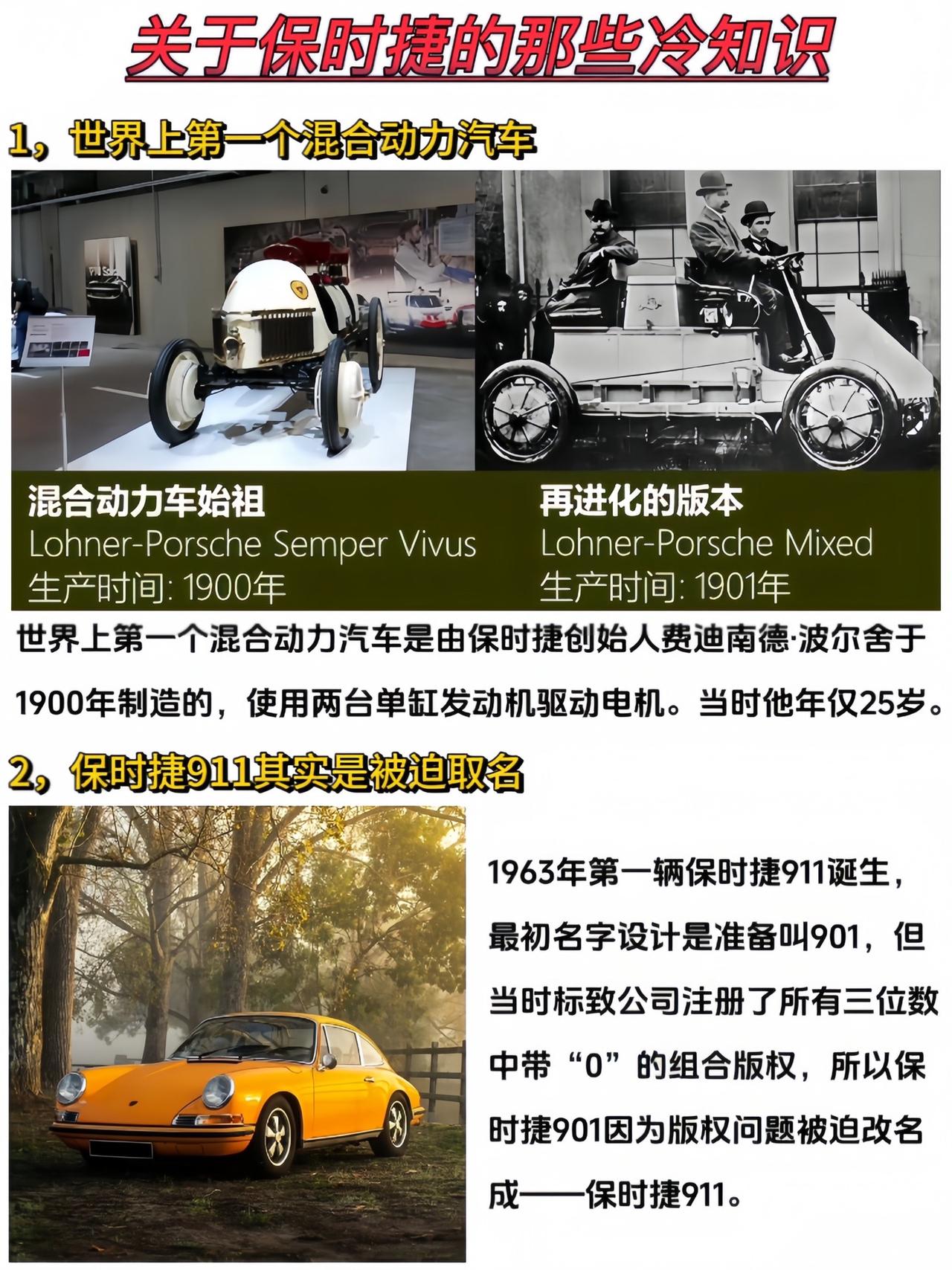 关于保时捷的那些冷知识，你都知道吗？保时捷