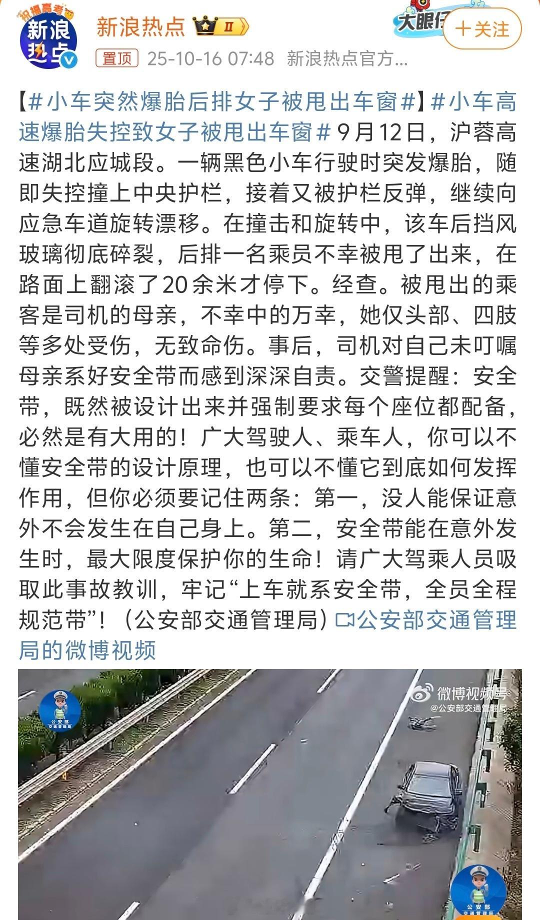 小车突然爆胎后排女子被甩出车窗高速太快，没有系安全带，在路面上翻滚了20余米才停