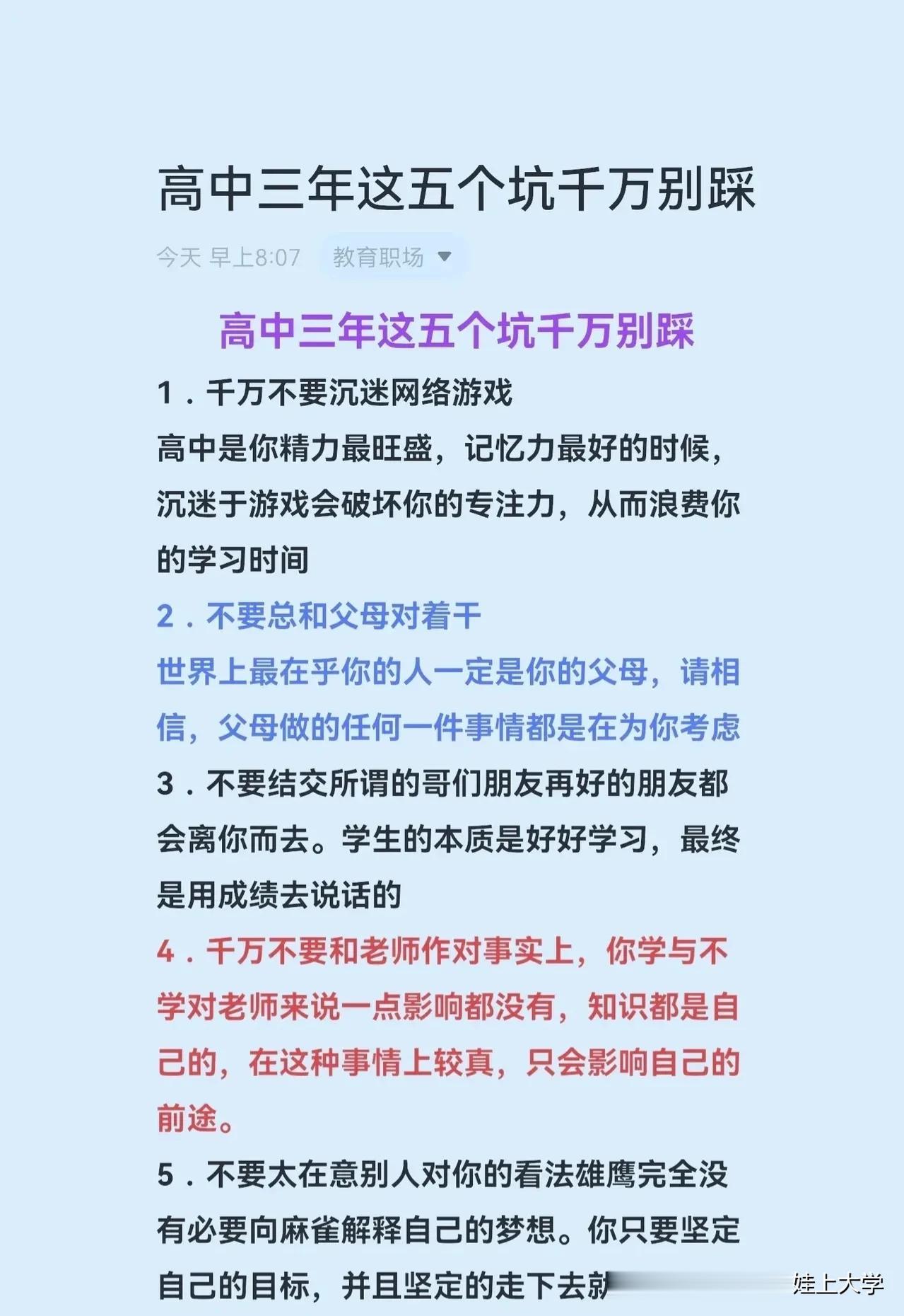 忠言逆耳，忠言逆耳！孩子上高中后，这些坑千万不要踩，这些坑不能踩，一旦踩上这些坑