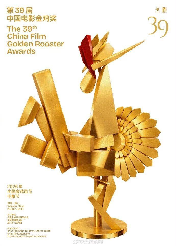 金鸡奖提名名单11月10号 厦门金鸡奖闭幕式 ​​​