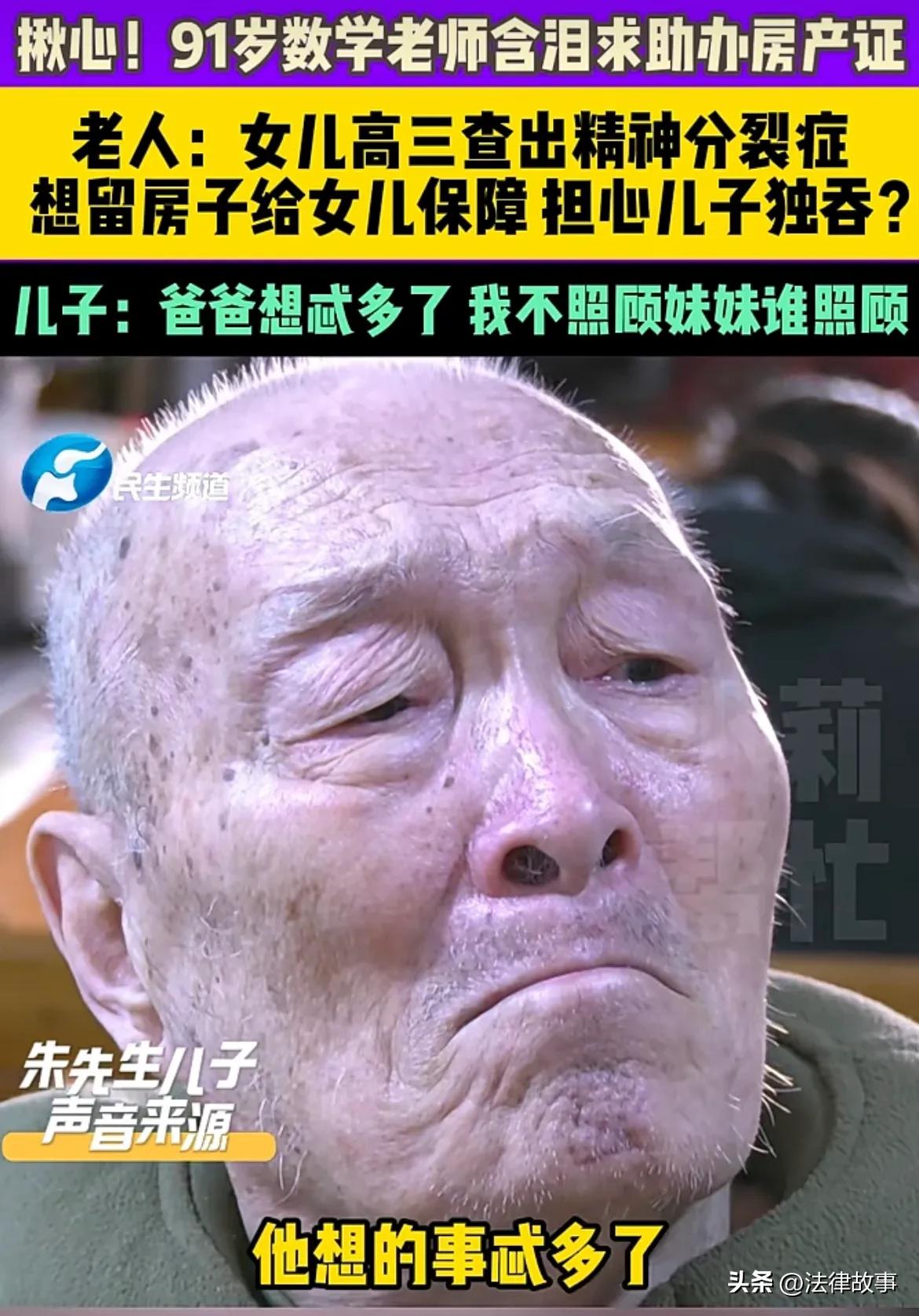 河南郑州，老人和老伴曾有个约定，等两人都离世后，把房子留给患病的闺女。后来老伴去
