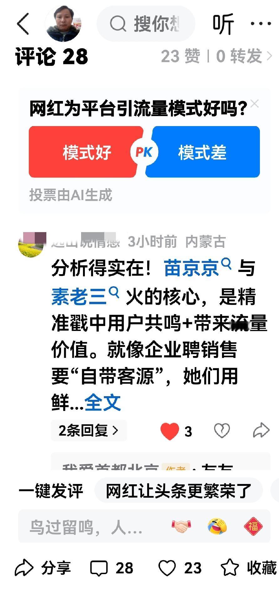 这段时间，头条Al爱上了我，总喜欢在我的作品评论区上方搞辩论赛。
不知这是好事还