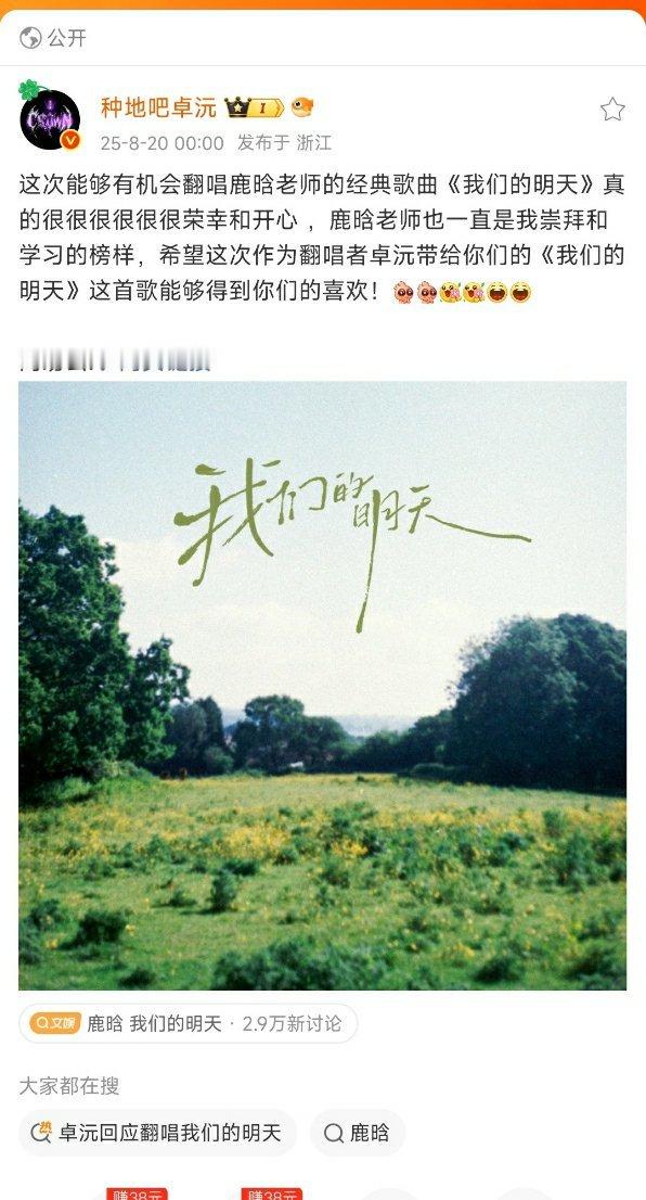 鹿晗 我们的明天翻唱也标注了   也尊重前辈[送花花][送花花][送花花]  鹿