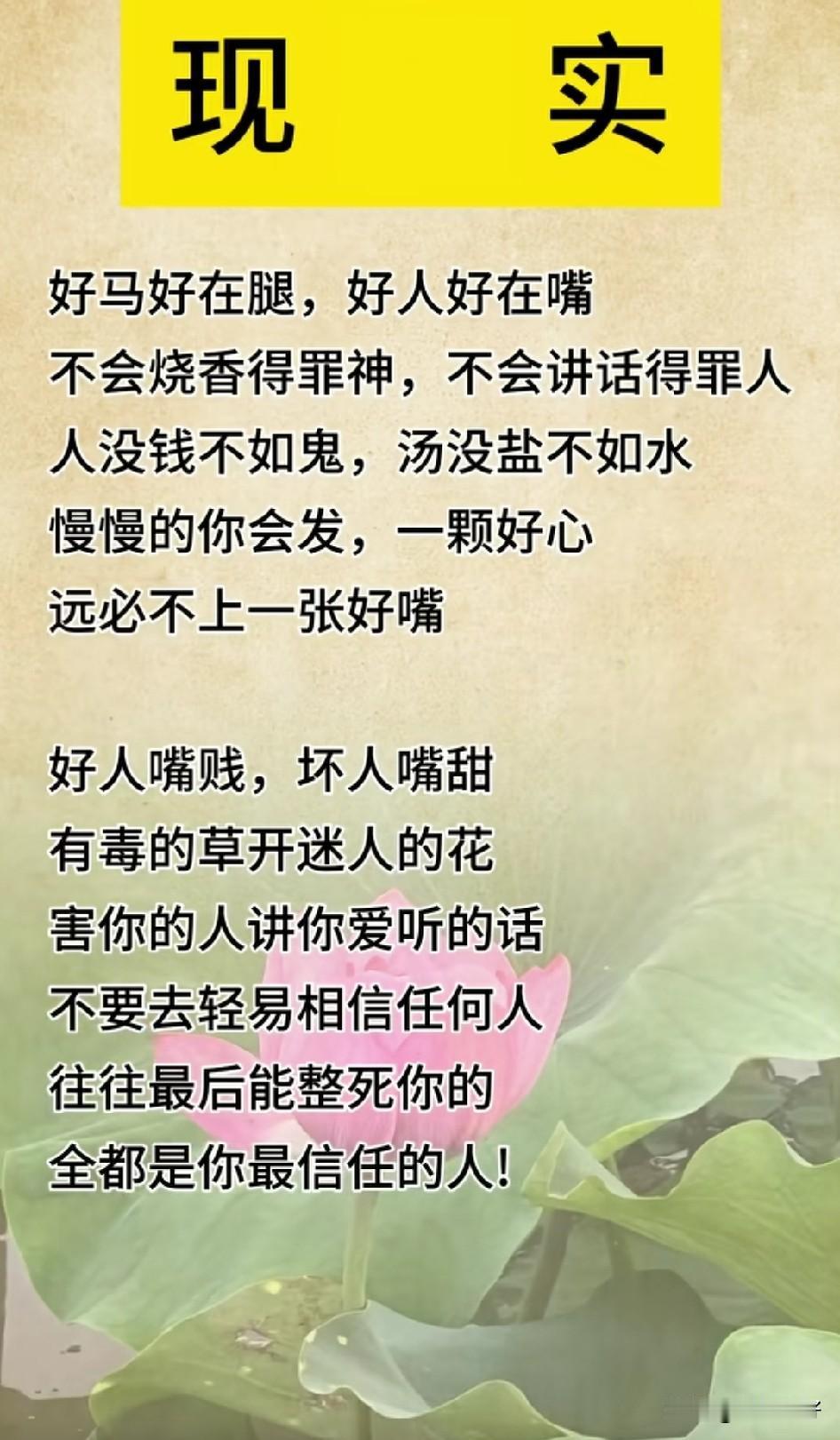天可度，地可量，唯有人心不可防。

人没钱不如鬼，汤无盐不如水，一颗好心永远比不