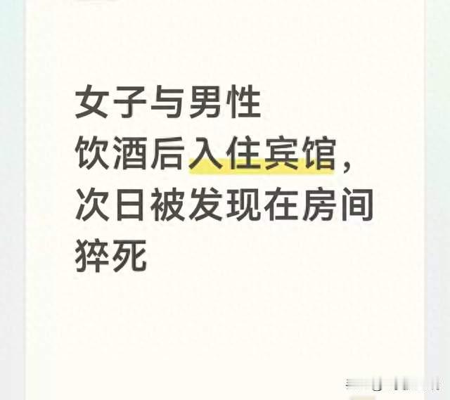 女子酒后入住宾馆猝死后续！家属索赔62万，二审维持原判