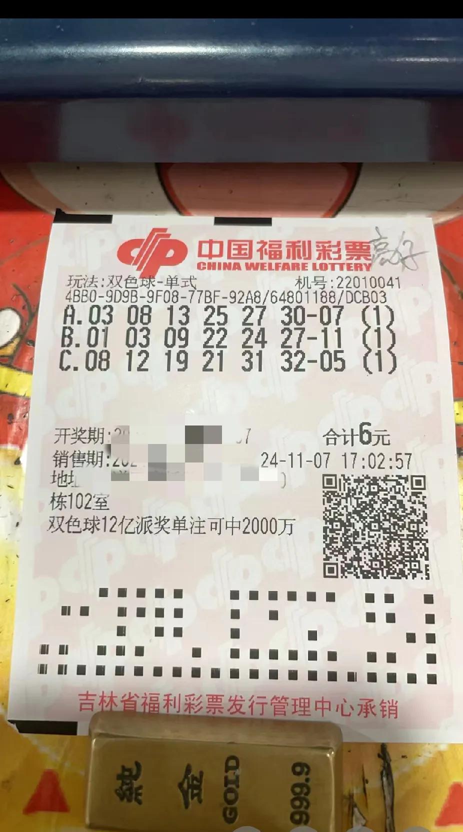 #你今天中奖了吗#我把每次守号或买双色球彩票，都当做一次机会，中也我也就翻身了，