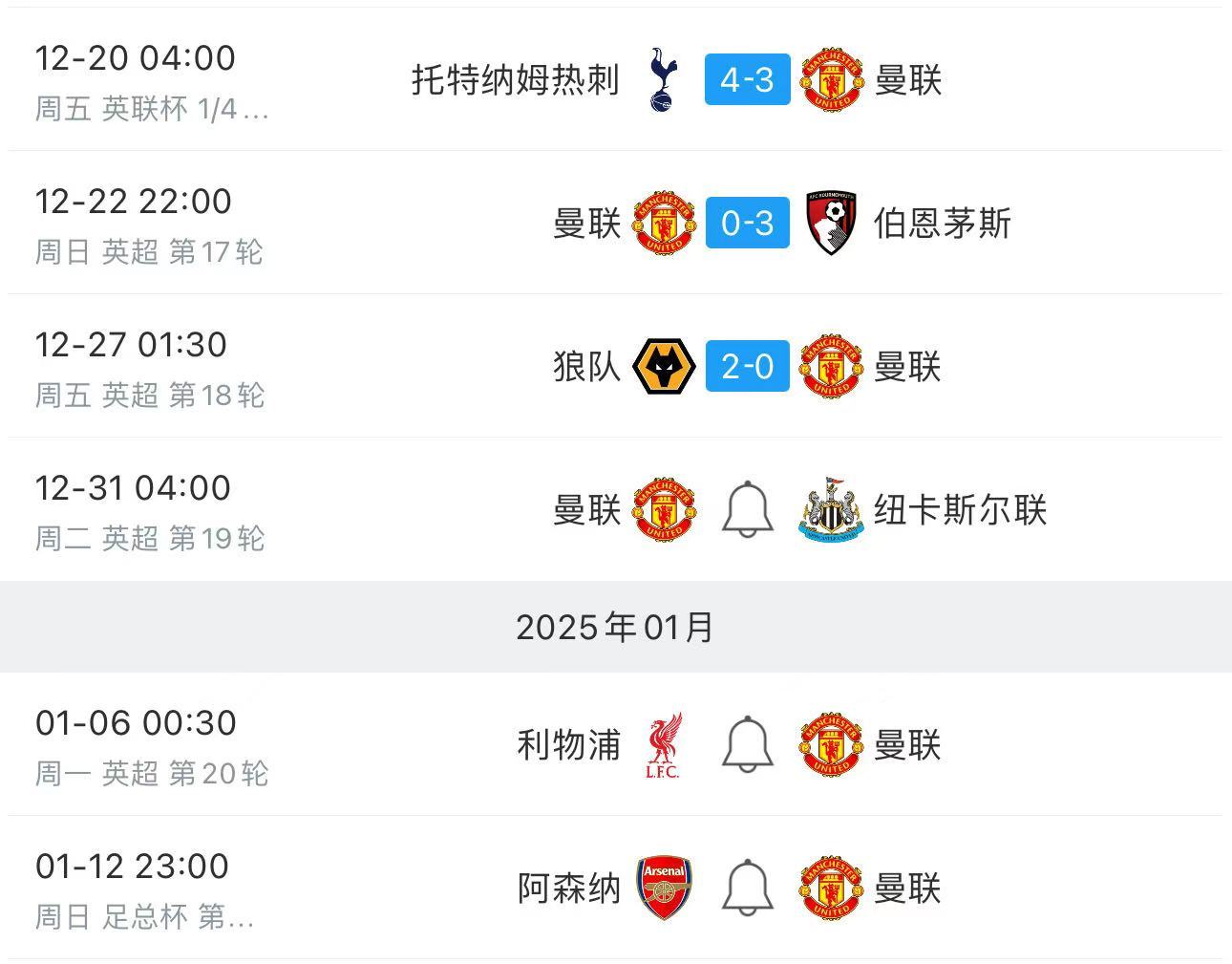 [并不简单] 预定6连败？曼联在遭遇3连败后，后面3场比赛将依次对阵近期取得4连