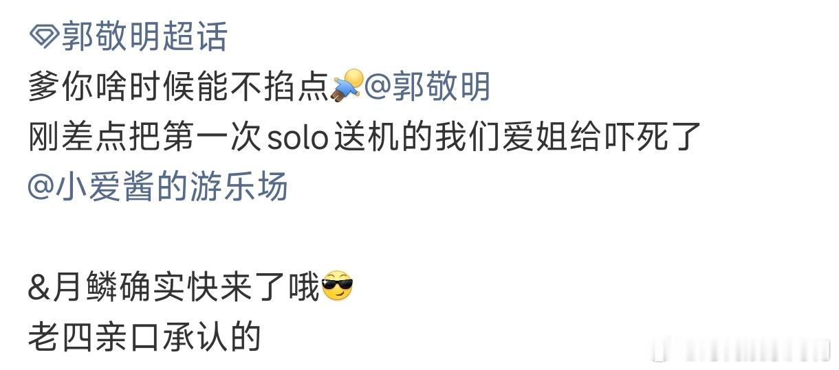 郭敬明说月鳞绮纪快来了郭敬明亲口承认《月鳞绮纪》要来了啊啊啊，开心郭敬明说鞠婧祎