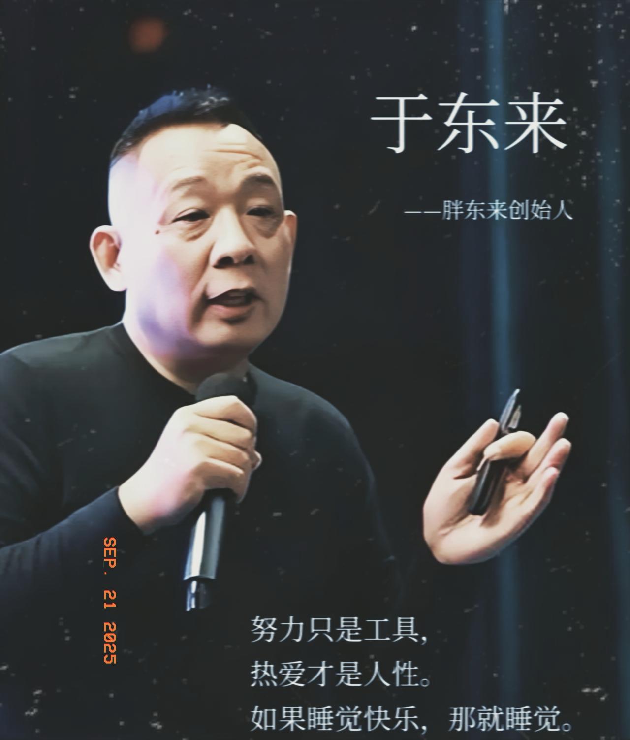 于东来深夜删文引热议！好心劝人却遭骂，错在哪？
 
于东来这波操作太让人唏嘘了！