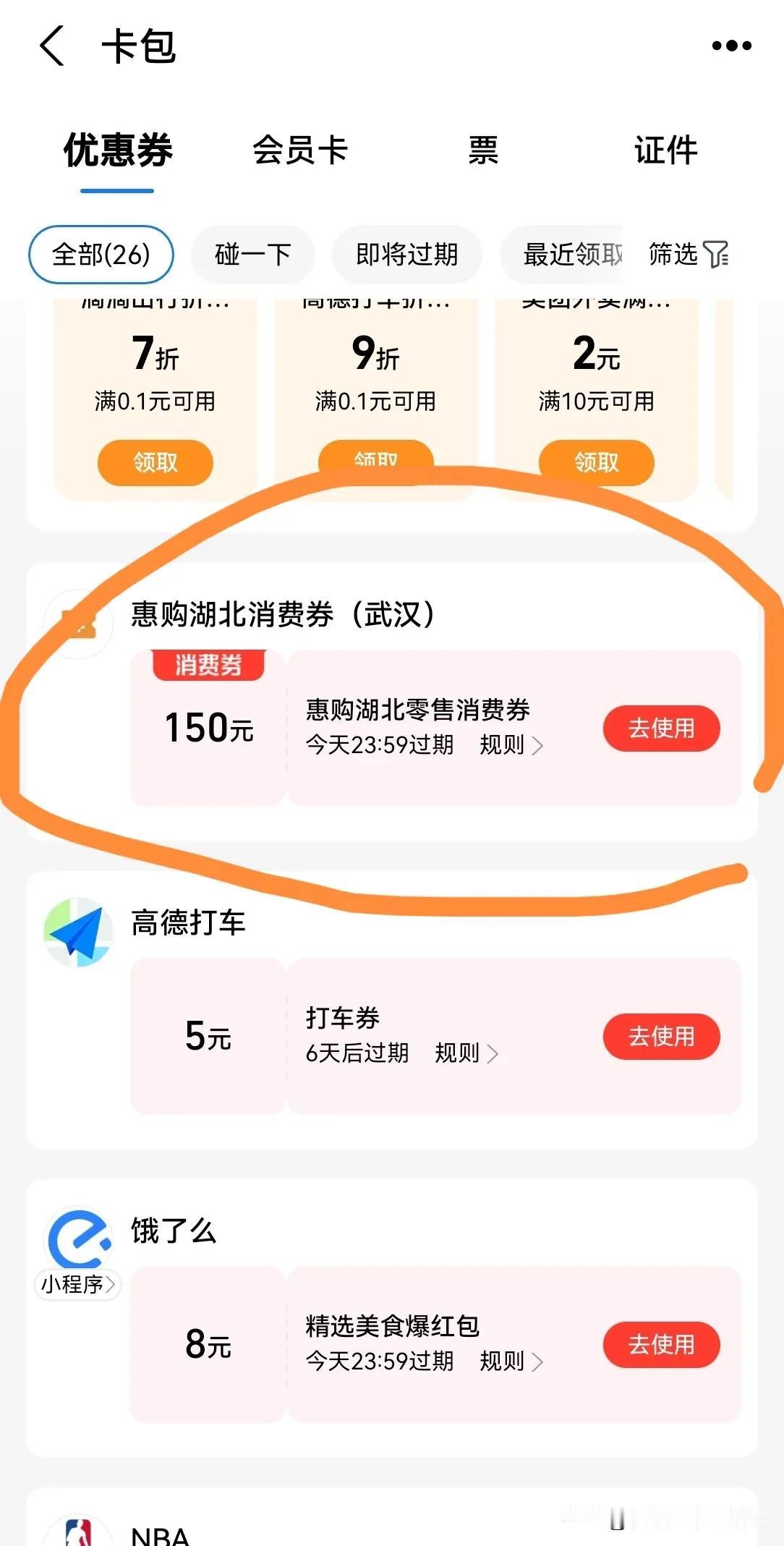 平时一直用我妈的支付宝用得蛮好，这次抢了个这么大的券，竟然用不了，看着它今天过期