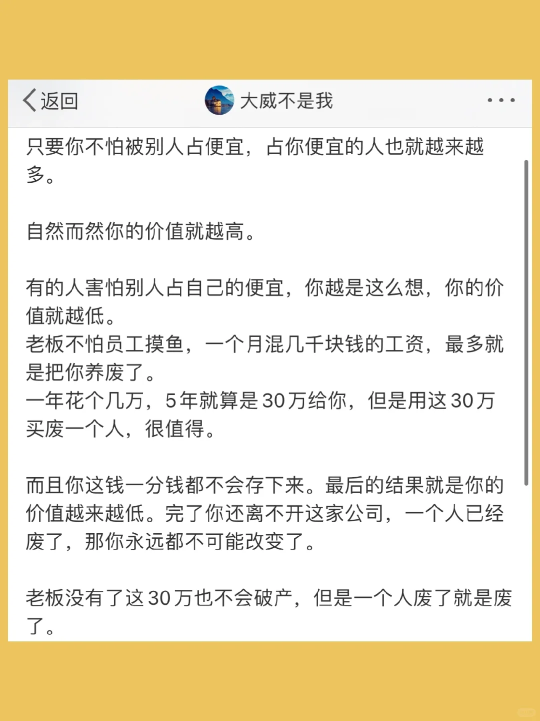 只要你不怕被别人占便宜，占你便宜的人也就