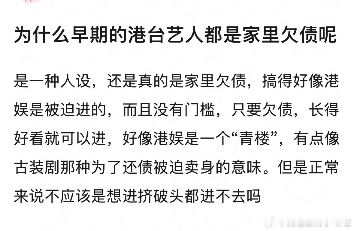 瓣人说为什么港娱像是一个“青楼”大家都是被迫进圈，但内🐟却是大家挤破头要进入？
