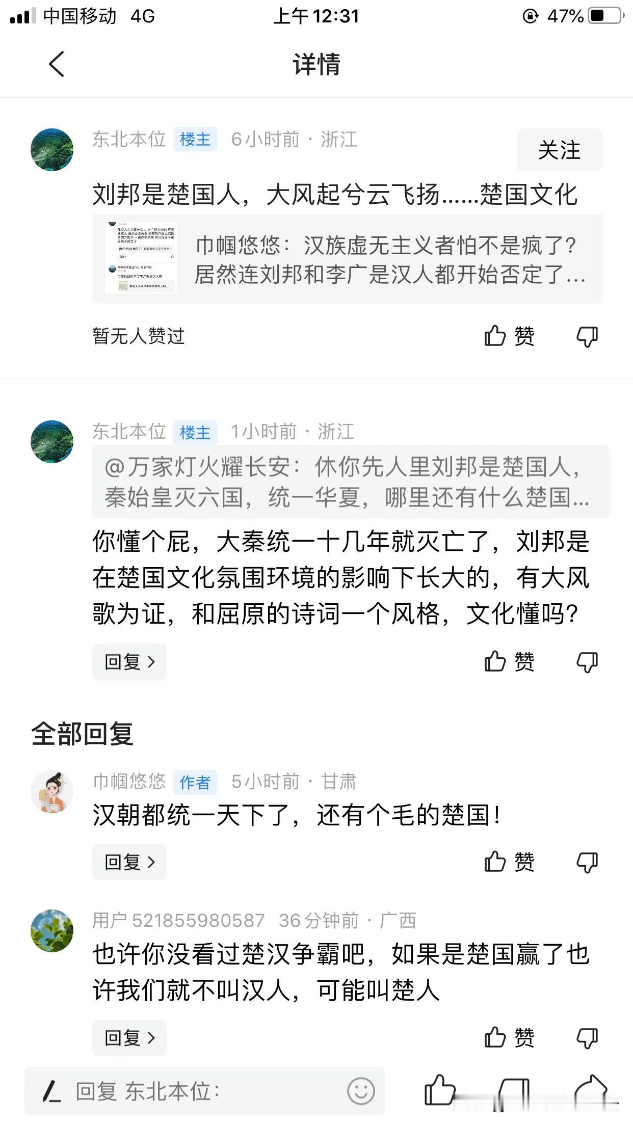 刘邦是秦国人，我说的有错吗？

网友天天都是在哪里学来的历史，说刘邦是楚国人？我