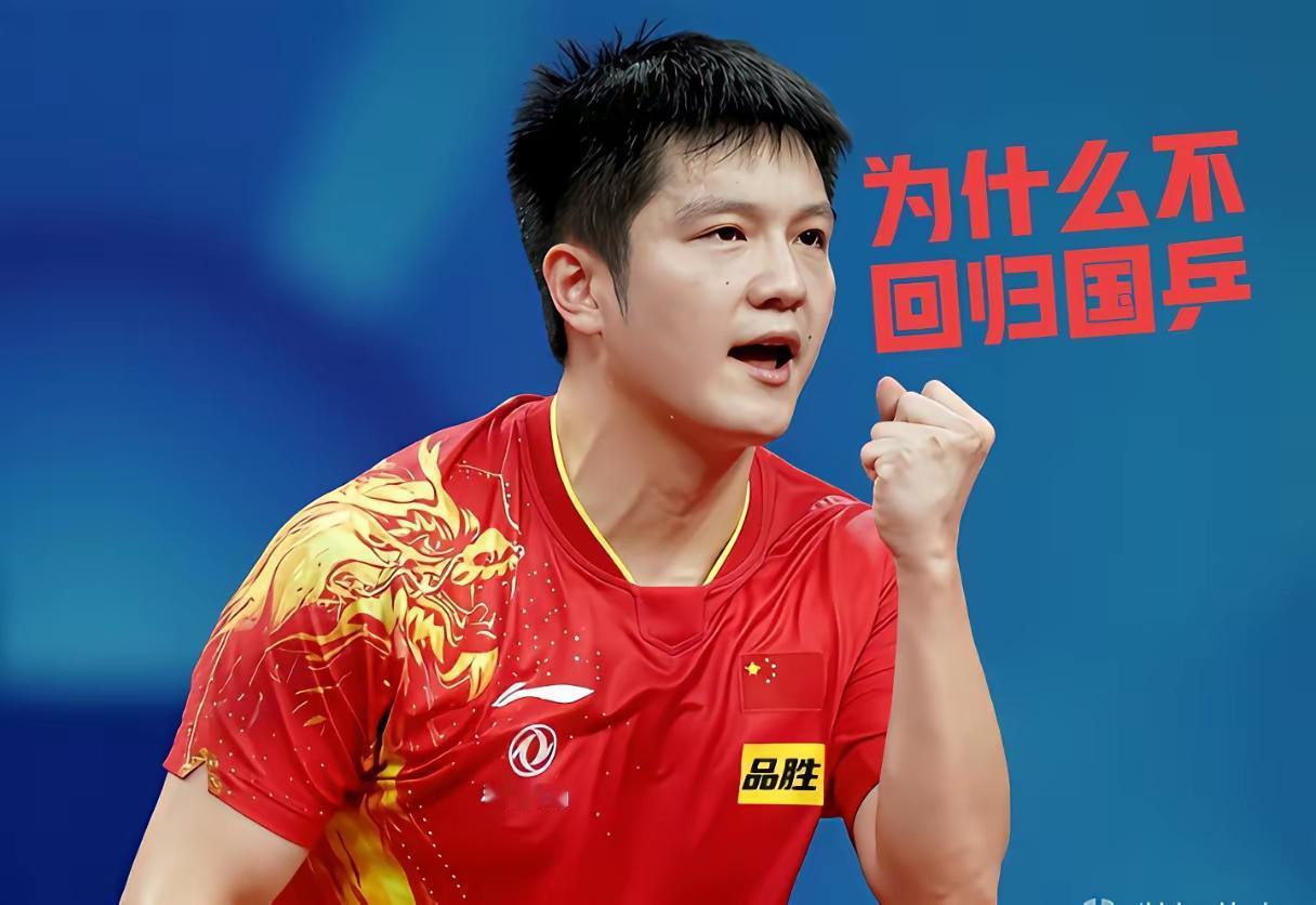 樊振东没回国家队打世乒赛，这事儿让不少球迷挠头。离2028年奥运会就剩两年，现在