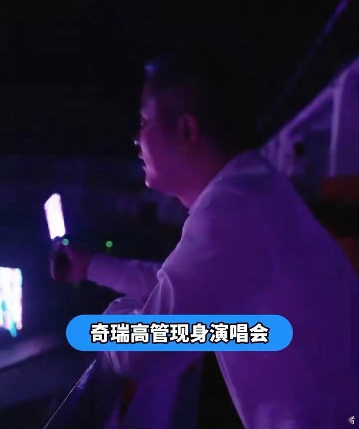 新代言还未官宣，奇瑞高管就去了于适演唱会庆功宴并送出礼物 