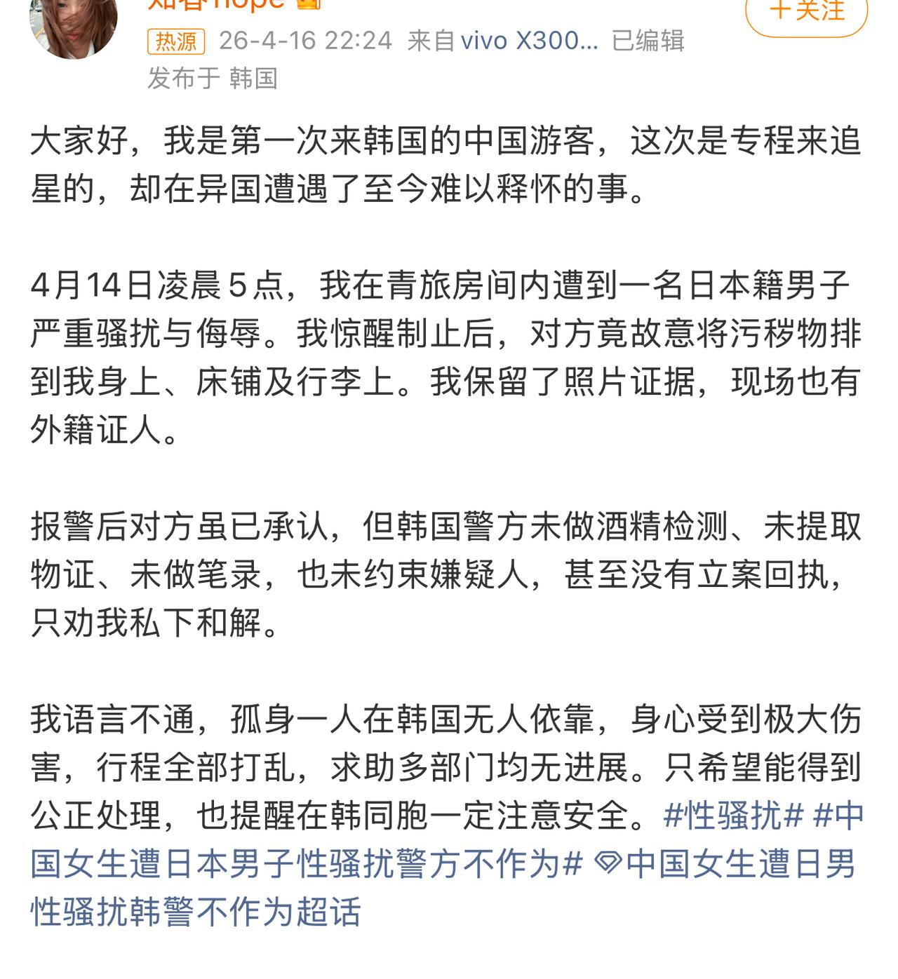 有个特意去韩国追星的中国女生，看完演唱会正往酒店走，路上突然被个陌生日本男子拦住