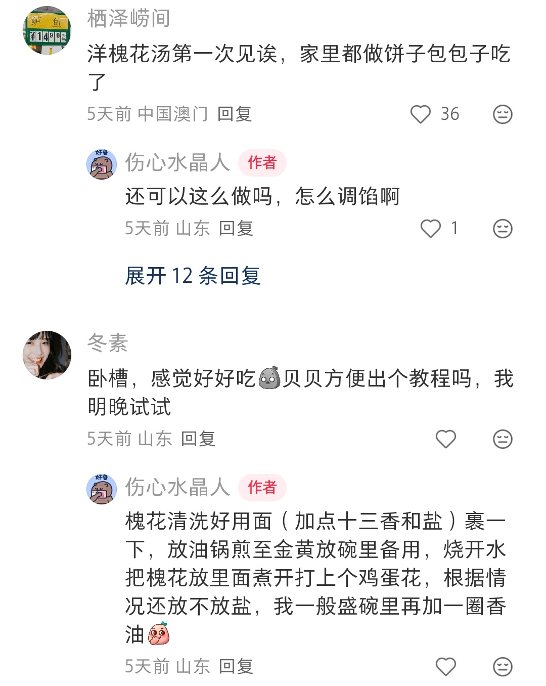原来槐花还能做汤啊，我们这里都是炒鸡蛋吃的