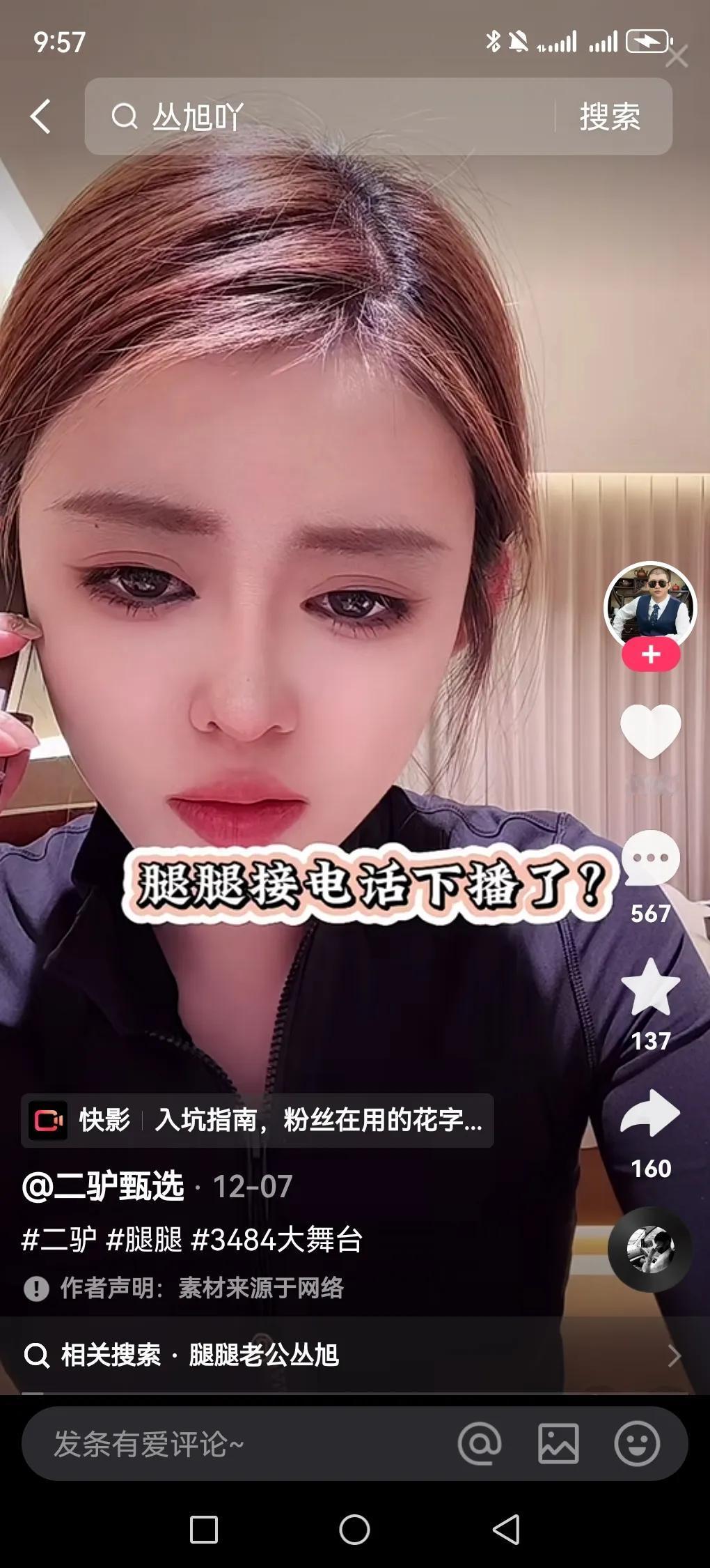 天塌了，爆炸了，剧本都不带这么演的，醋王深夜发文正式分手，羊腿时代结束，原来，腿